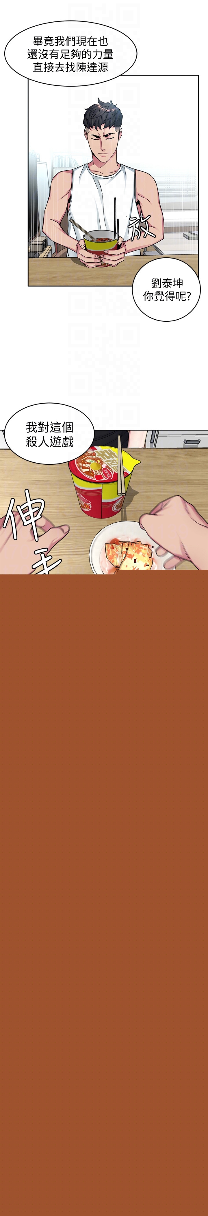 《致命遊戲》漫画 第30話-終於加入遊戲的泰坤
