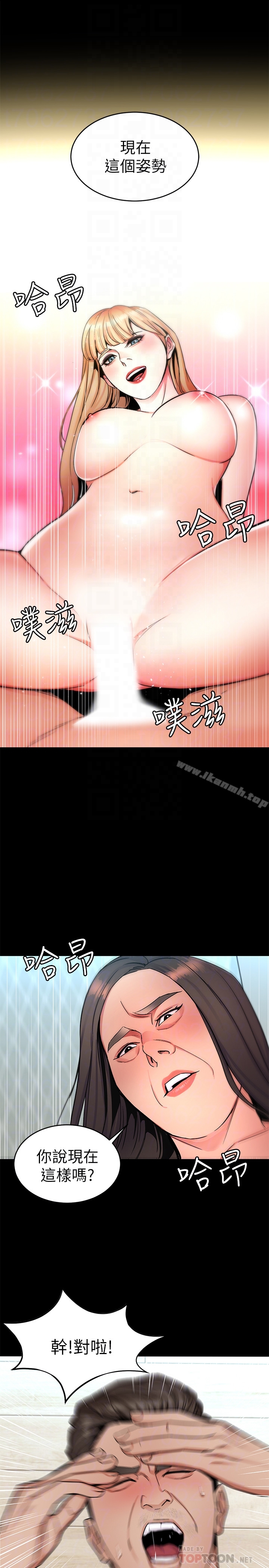 《致命遊戲》漫画 第31話-也跟我做色色的事吧