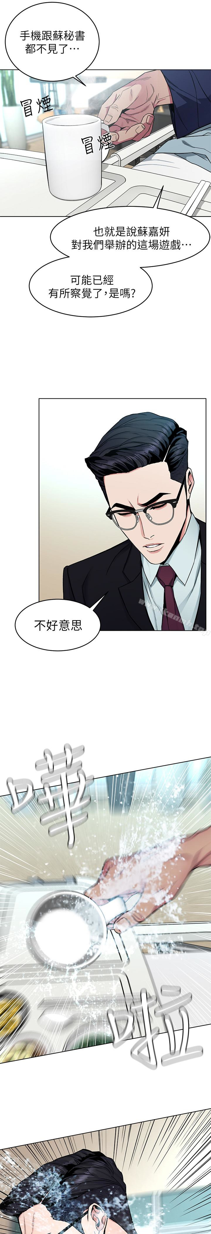 《致命遊戲》漫画 第31話-也跟我做色色的事吧