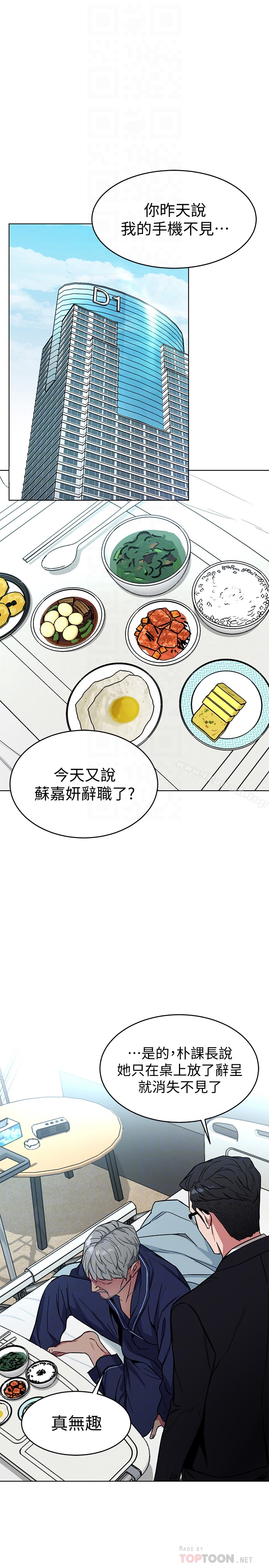 《致命遊戲》漫画 第31話-也跟我做色色的事吧