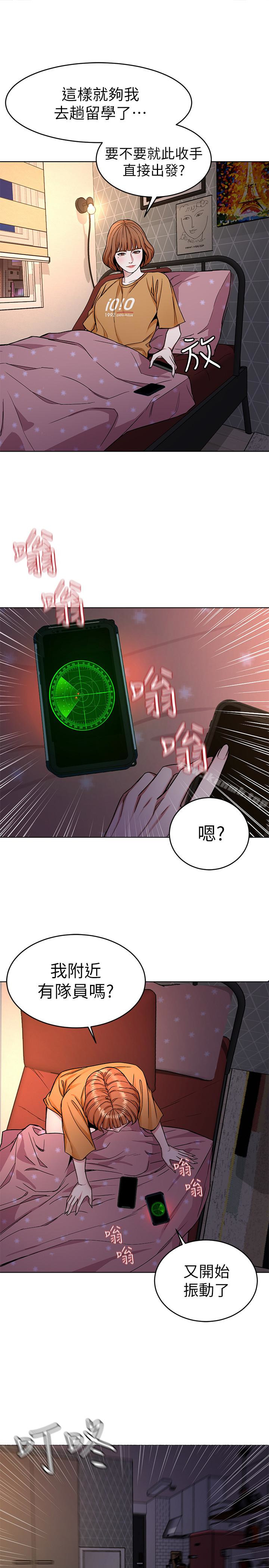 《致命遊戲》漫画 第31話-也跟我做色色的事吧