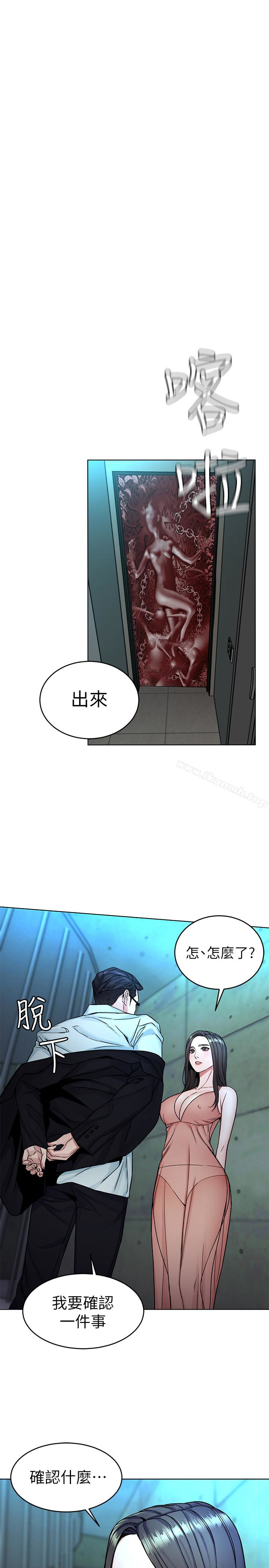 《致命遊戲》漫画 第31話-也跟我做色色的事吧