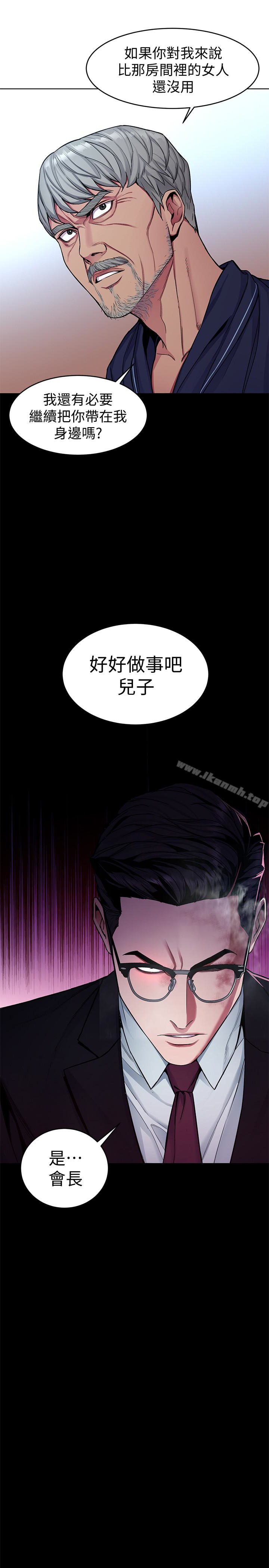 《致命遊戲》漫画 第31話-也跟我做色色的事吧