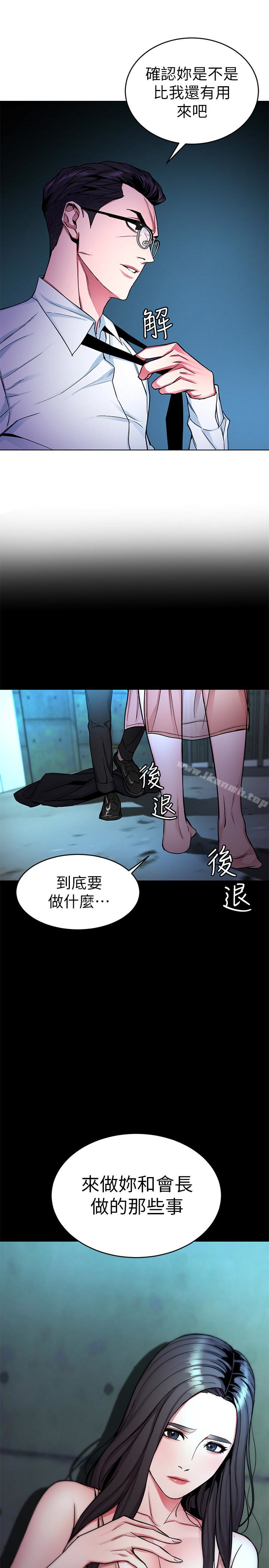 《致命遊戲》漫画 第31話-也跟我做色色的事吧