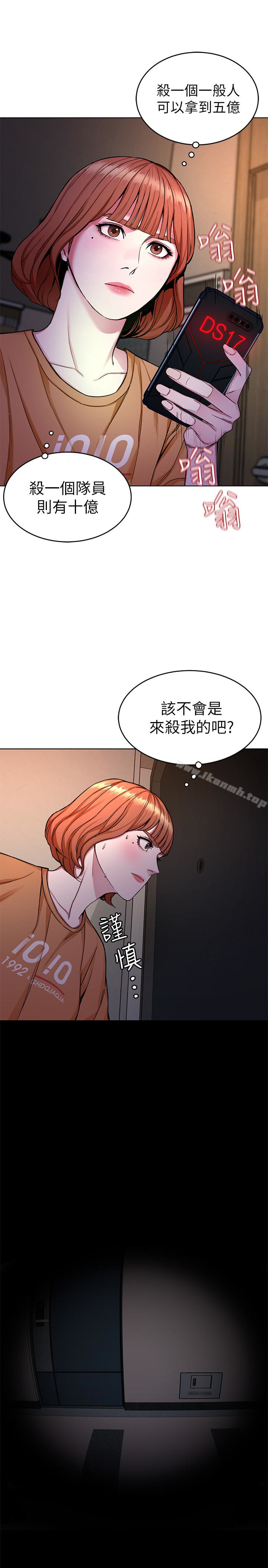《致命遊戲》漫画 第31話-也跟我做色色的事吧