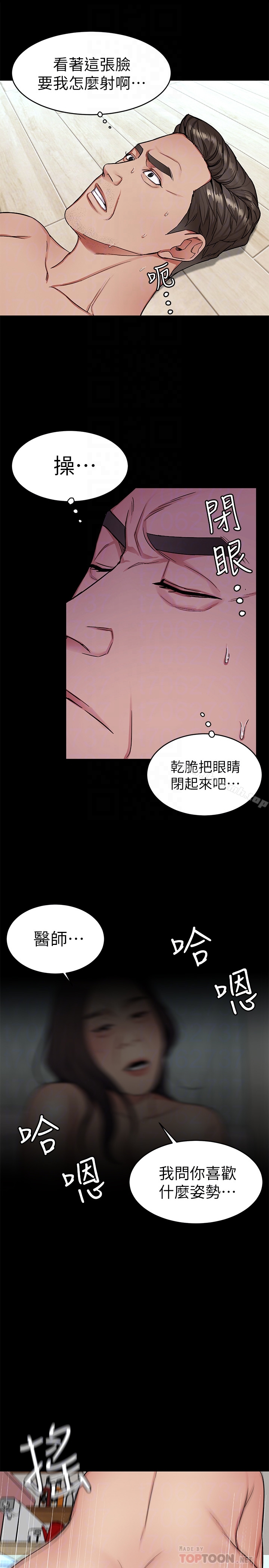 《致命遊戲》漫画 第31話-也跟我做色色的事吧