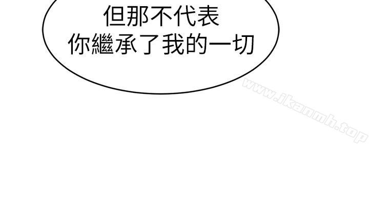 《致命遊戲》漫画 第31話-也跟我做色色的事吧