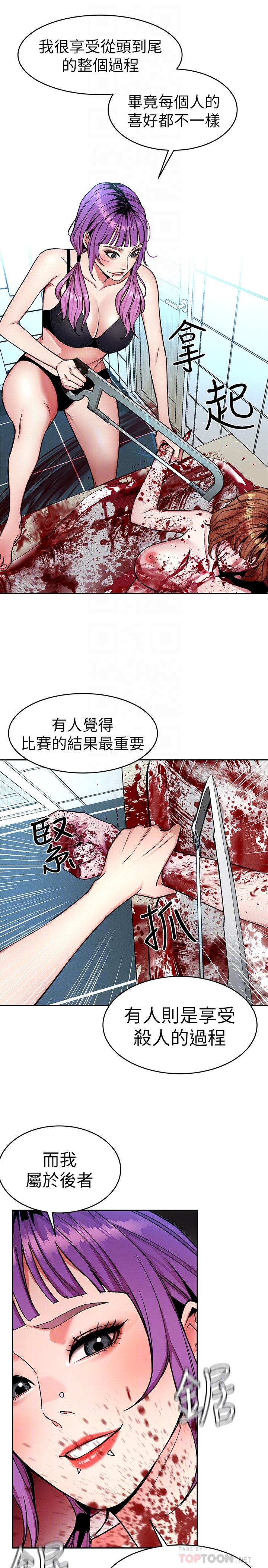 《致命遊戲》漫画 第32話-扭轉局面的鄭子芸登場