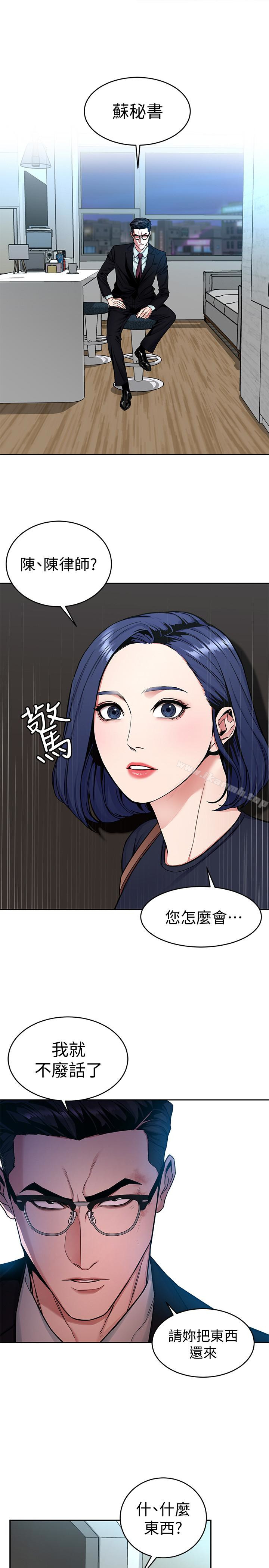 《致命遊戲》漫画 第32話-扭轉局面的鄭子芸登場
