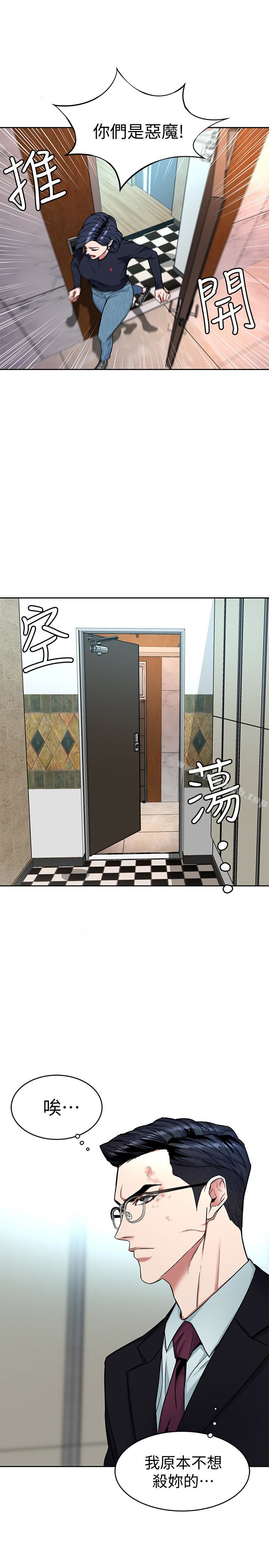 《致命遊戲》漫画 第32話-扭轉局面的鄭子芸登場