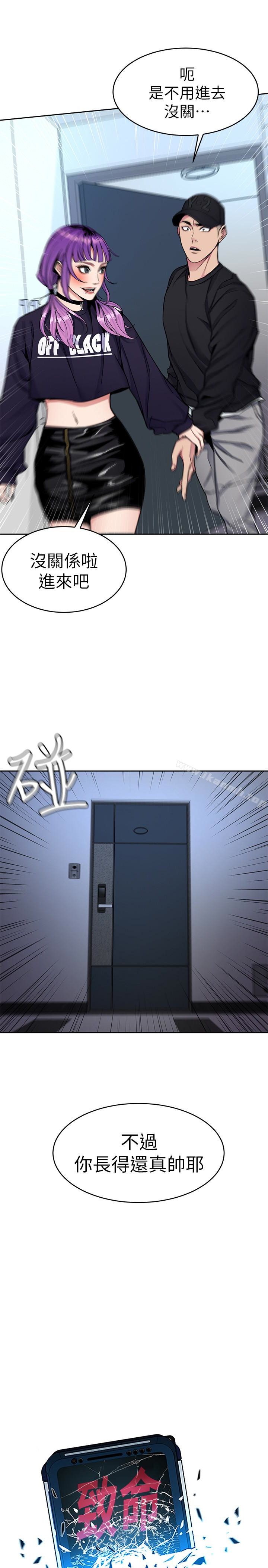 《致命遊戲》漫画 第33話-大膽誘惑泰坤的女人