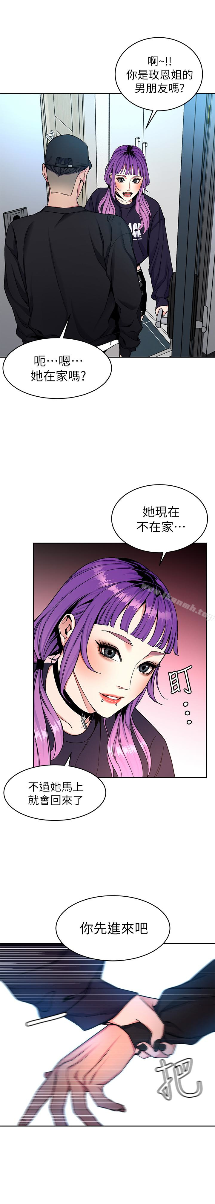 《致命遊戲》漫画 第33話-大膽誘惑泰坤的女人