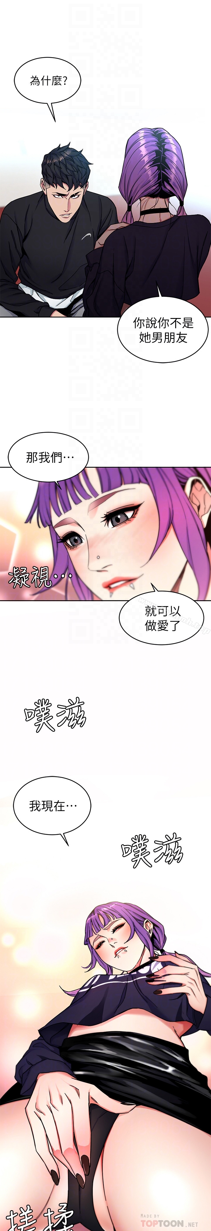 《致命遊戲》漫画 第33話-大膽誘惑泰坤的女人
