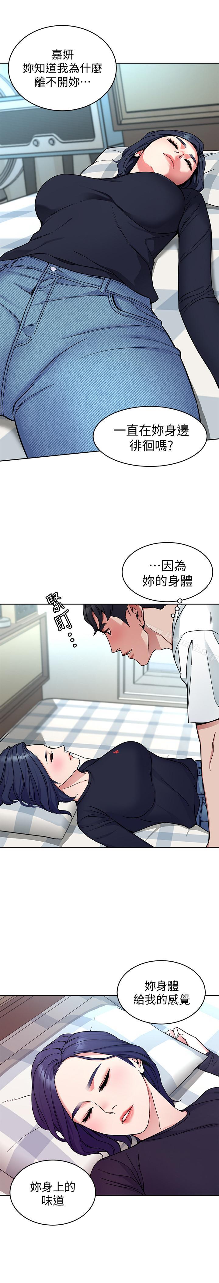 《致命遊戲》漫画 第34話-无比契合的肉体