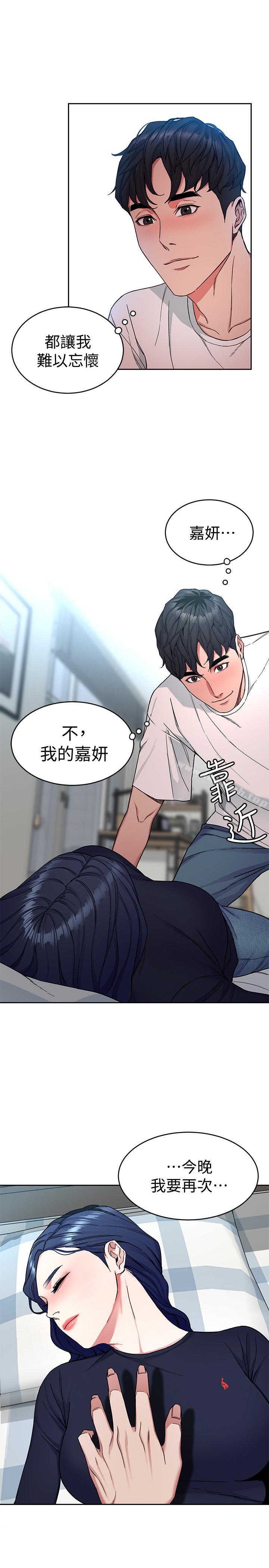 《致命遊戲》漫画 第34話-无比契合的肉体