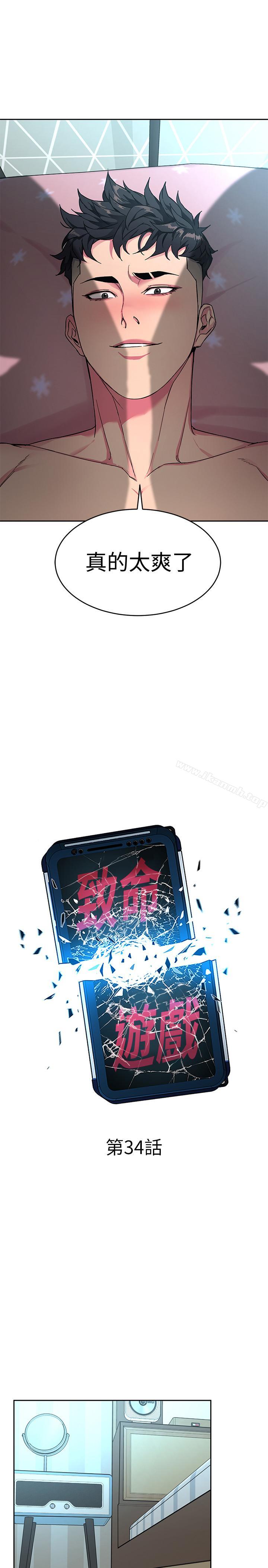 《致命遊戲》漫画 第34話-无比契合的肉体