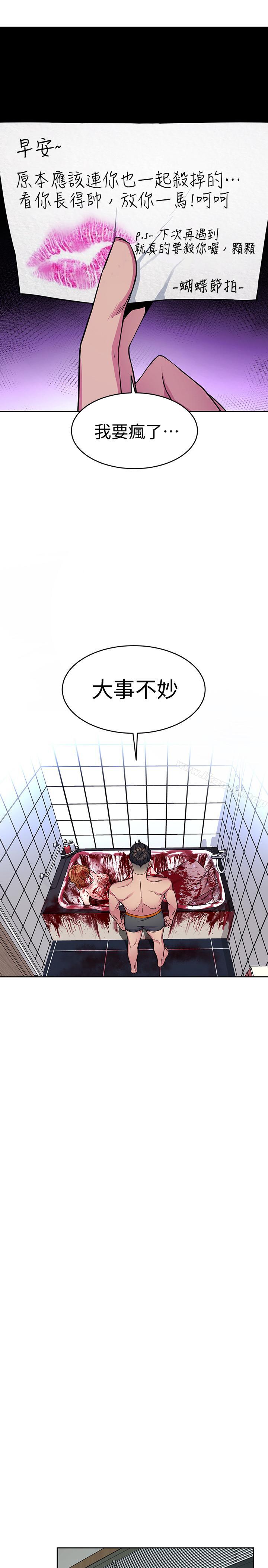 《致命遊戲》漫画 第34話-无比契合的肉体