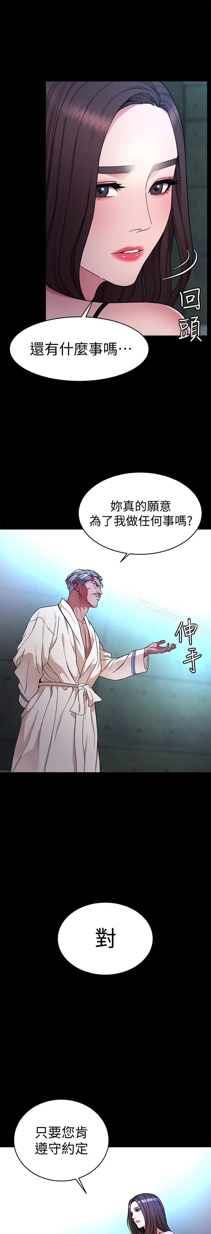 《致命遊戲》漫画 第35話-我愿意将我的一切献给你
