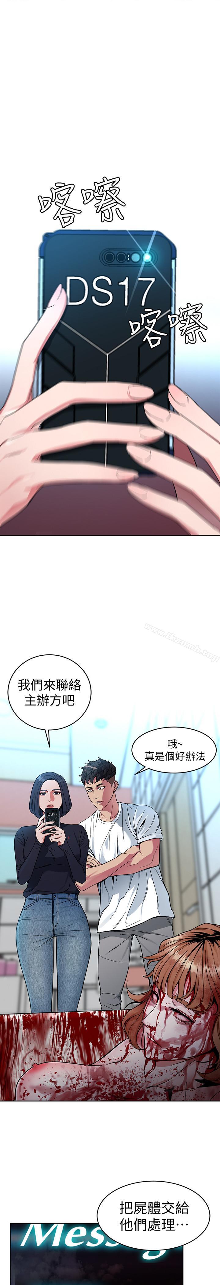 《致命遊戲》漫画 第35話-我愿意将我的一切献给你