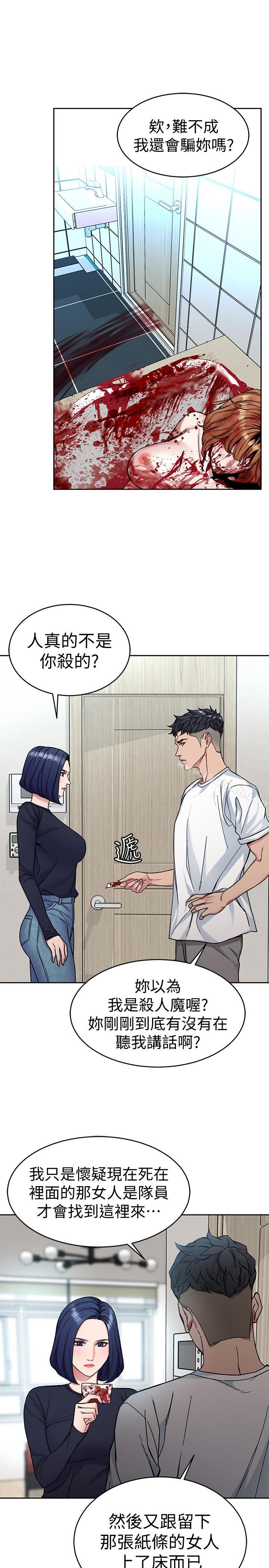 《致命遊戲》漫画 第35話-我愿意将我的一切献给你
