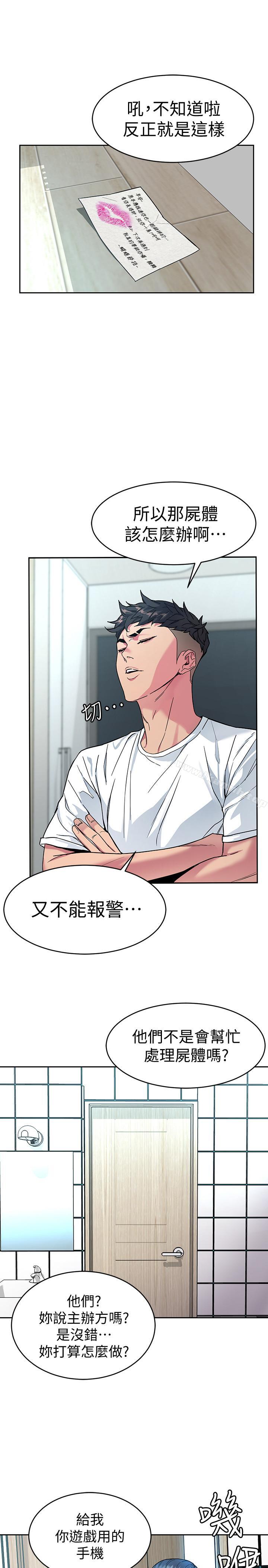《致命遊戲》漫画 第35話-我愿意将我的一切献给你