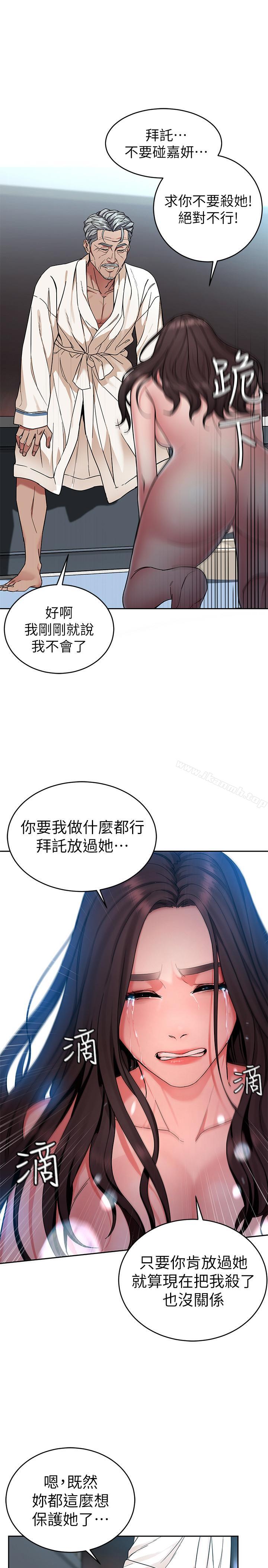 《致命遊戲》漫画 第35話-我愿意将我的一切献给你