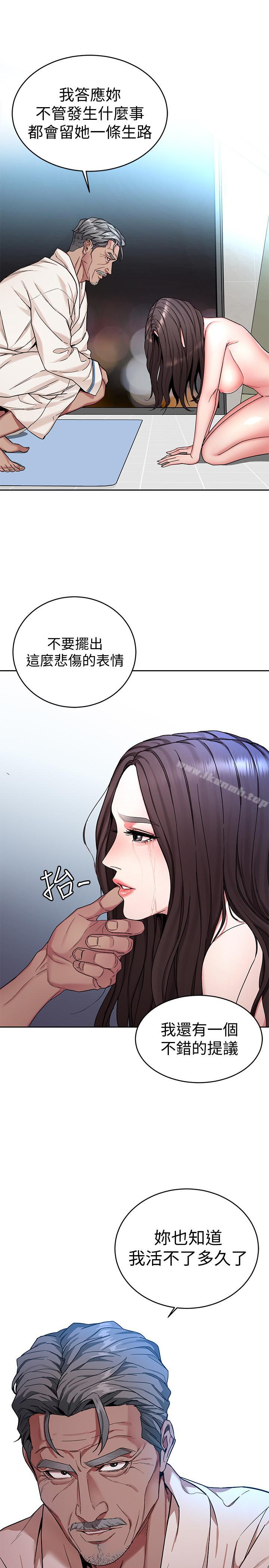 《致命遊戲》漫画 第35話-我愿意将我的一切献给你