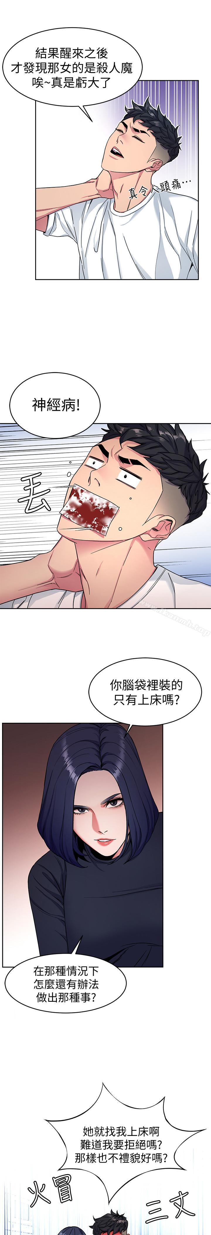 《致命遊戲》漫画 第35話-我愿意将我的一切献给你