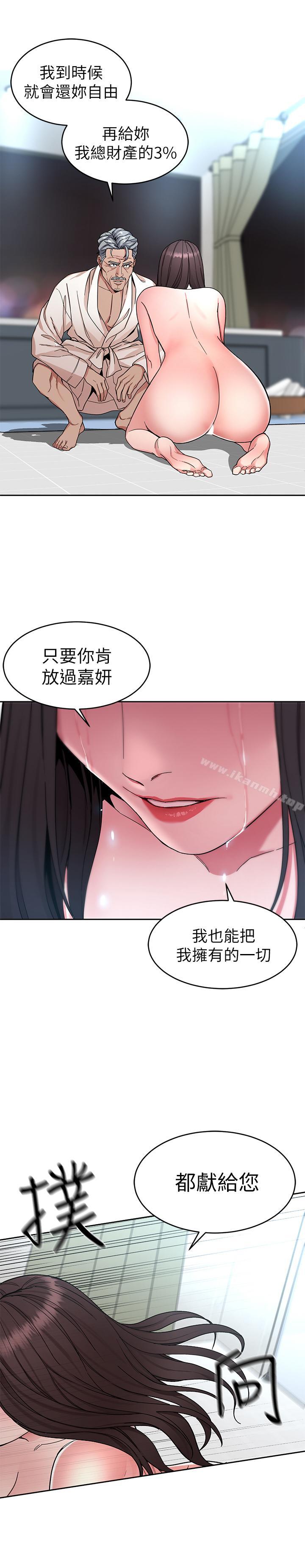 《致命遊戲》漫画 第35話-我愿意将我的一切献给你