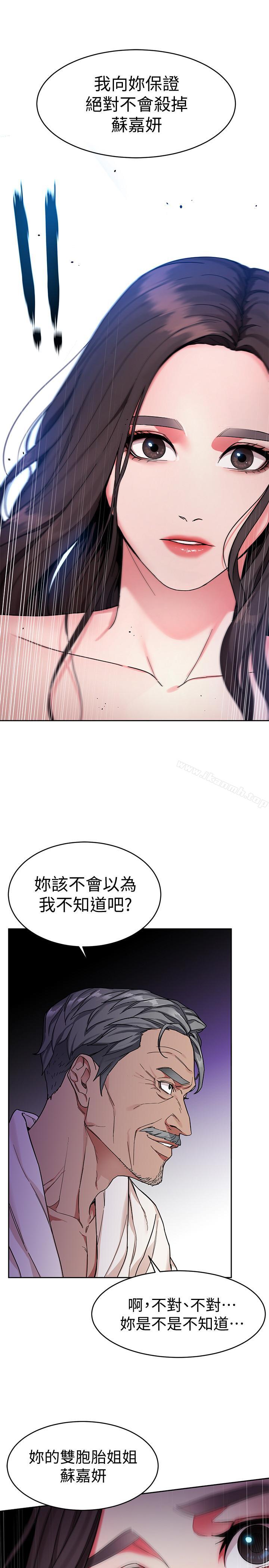 《致命遊戲》漫画 第35話-我愿意将我的一切献给你