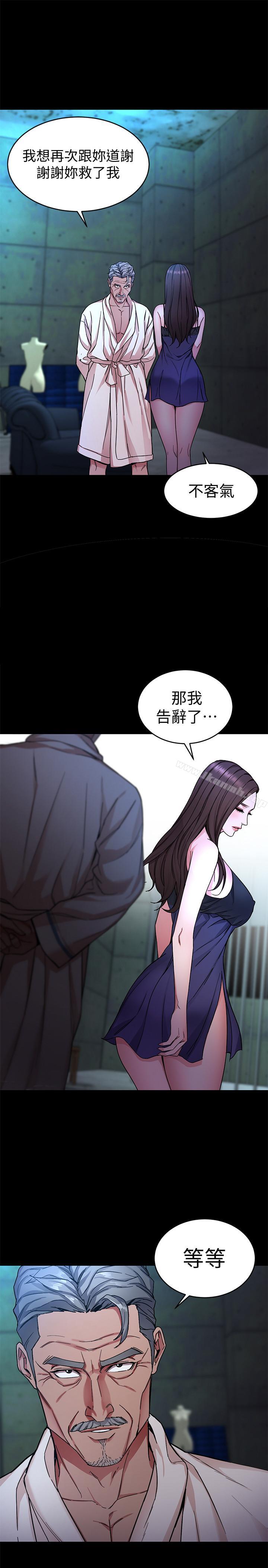 《致命遊戲》漫画 第35話-我愿意将我的一切献给你