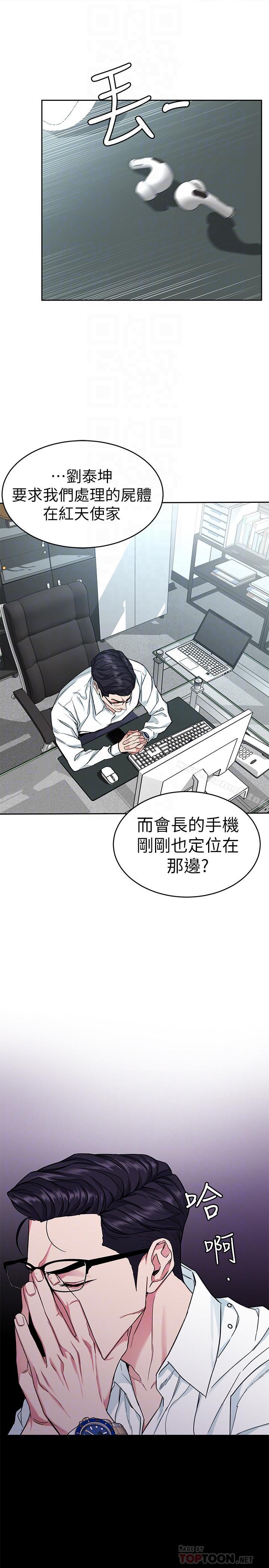 《致命遊戲》漫画 第36話-成為遊戲核心的泰坤