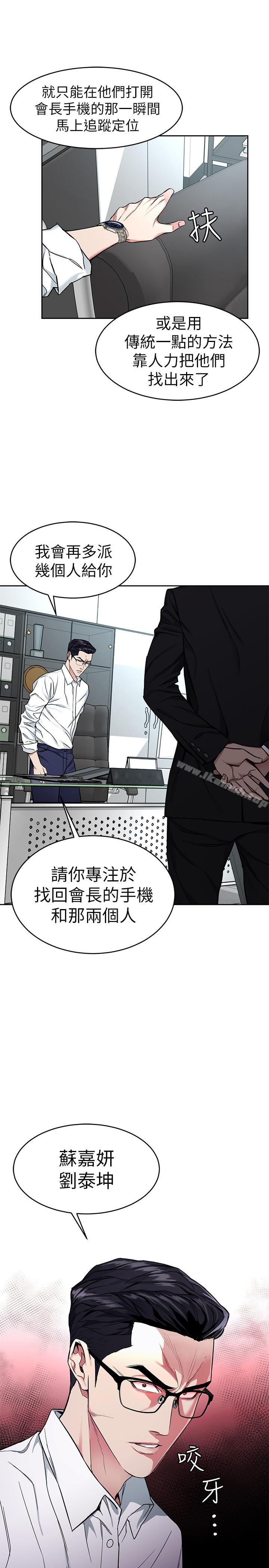 《致命遊戲》漫画 第36話-成為遊戲核心的泰坤
