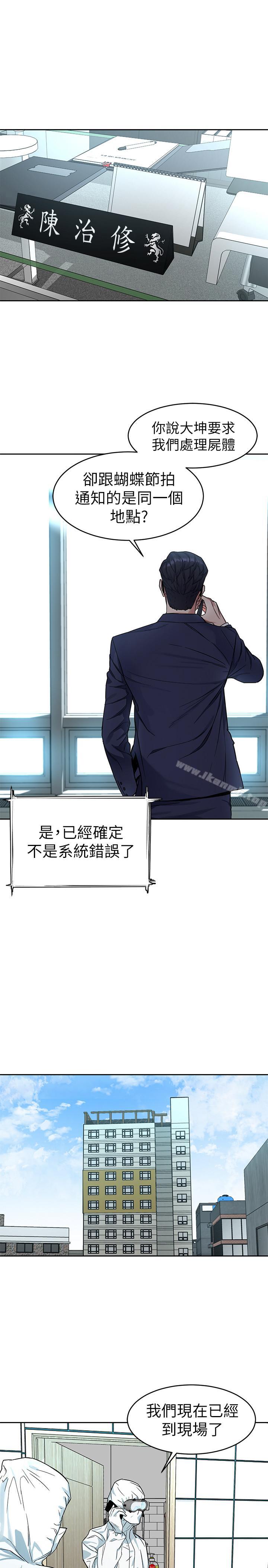 《致命遊戲》漫画 第36話-成為遊戲核心的泰坤