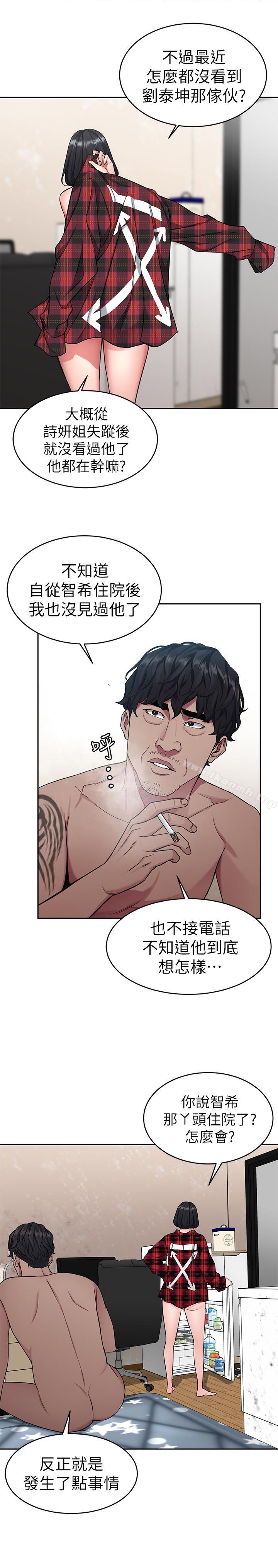 《致命遊戲》漫画 第36話-成為遊戲核心的泰坤