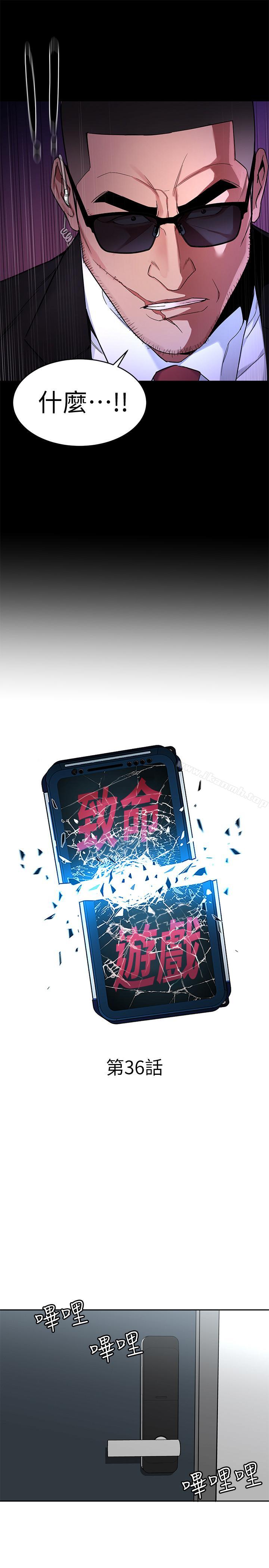 《致命遊戲》漫画 第36話-成為遊戲核心的泰坤