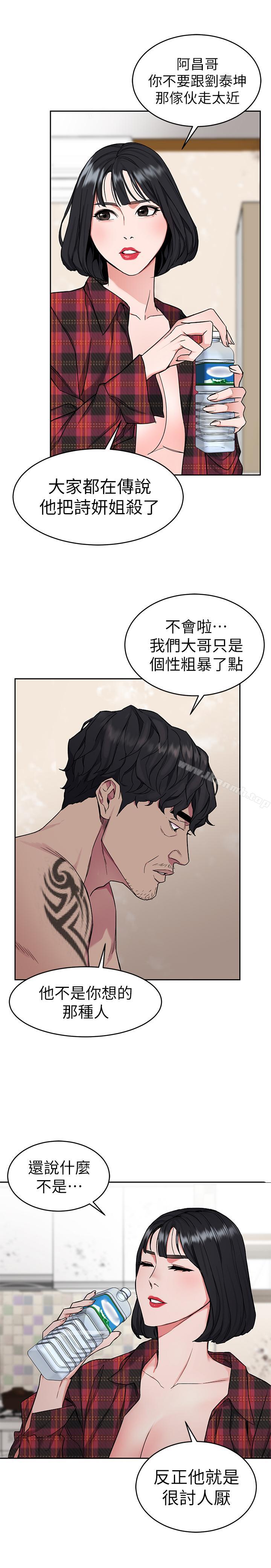 《致命遊戲》漫画 第36話-成為遊戲核心的泰坤