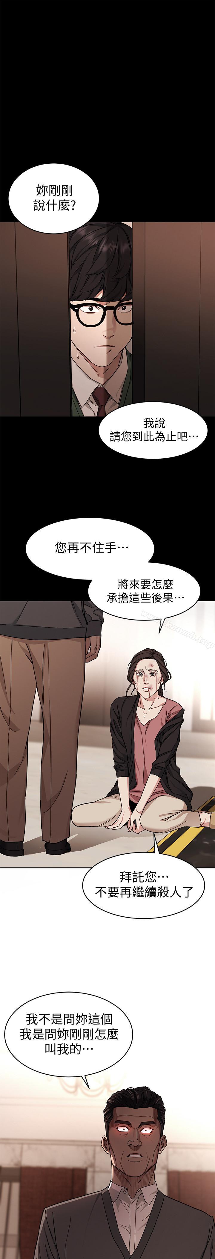 《致命遊戲》漫画 第37話-不為人知的工作