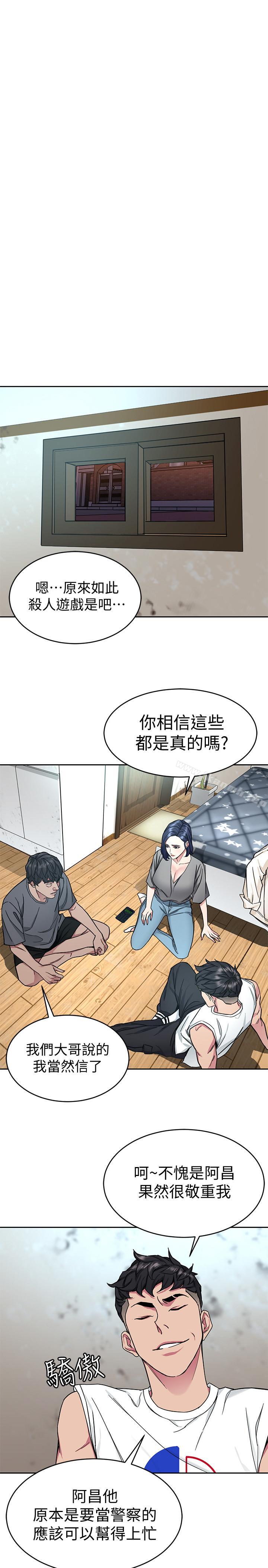 《致命遊戲》漫画 第37話-不為人知的工作
