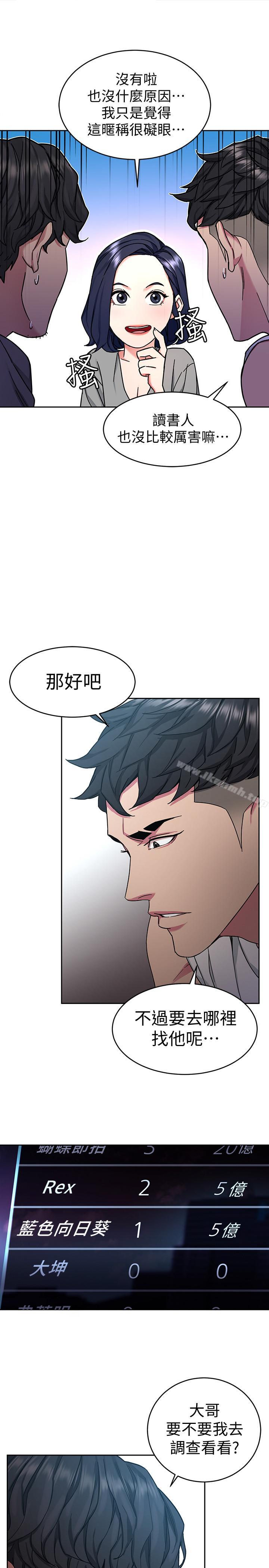《致命遊戲》漫画 第37話-不為人知的工作