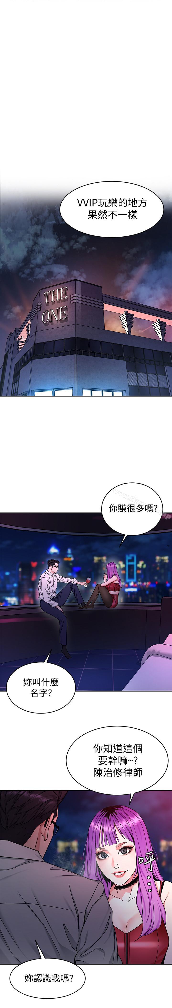 《致命遊戲》漫画 第38話-擁有致命魅力的年輕女子