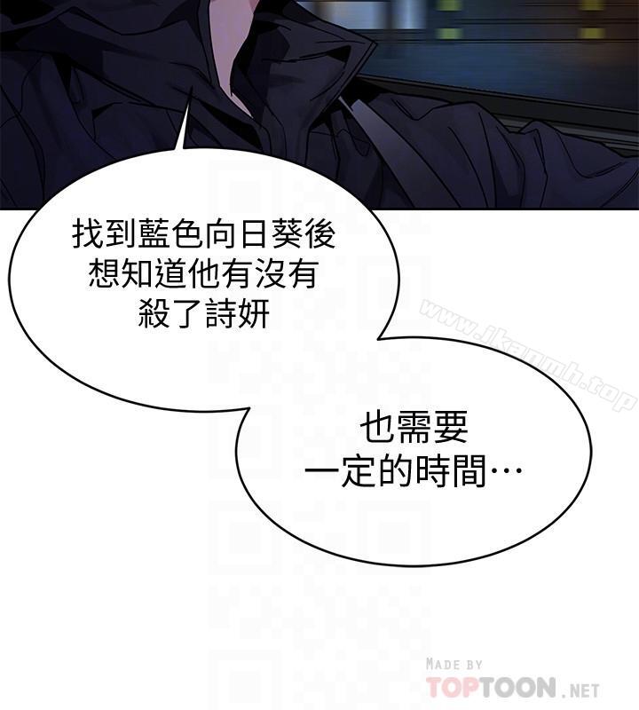 《致命遊戲》漫画 第38話-擁有致命魅力的年輕女子
