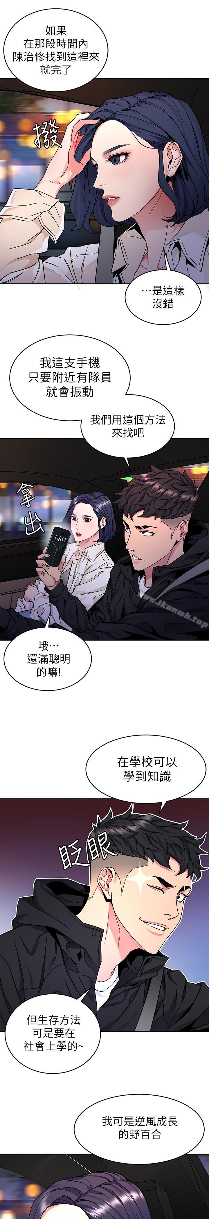 《致命遊戲》漫画 第38話-擁有致命魅力的年輕女子