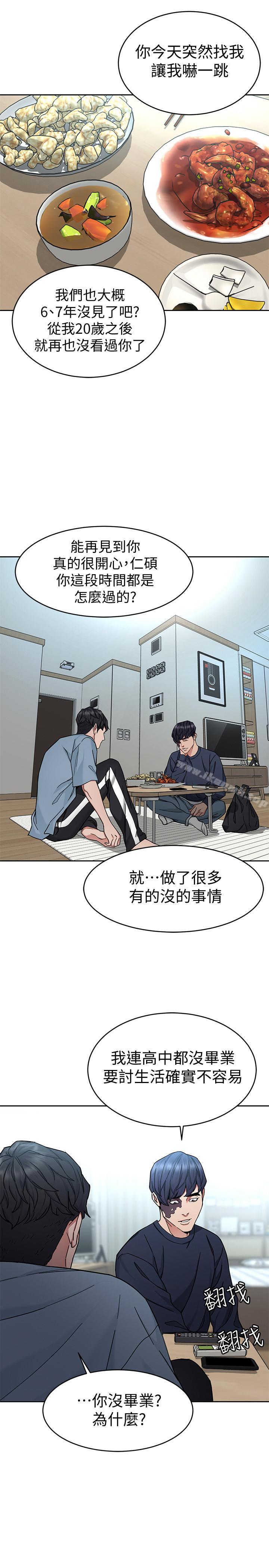 《致命遊戲》漫画 第39話-加害人永遠都不記得