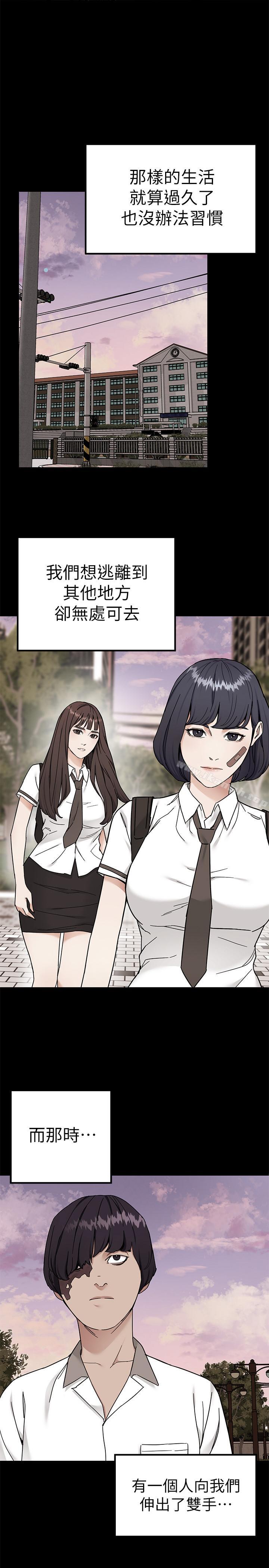 《致命遊戲》漫画 第39話-加害人永遠都不記得