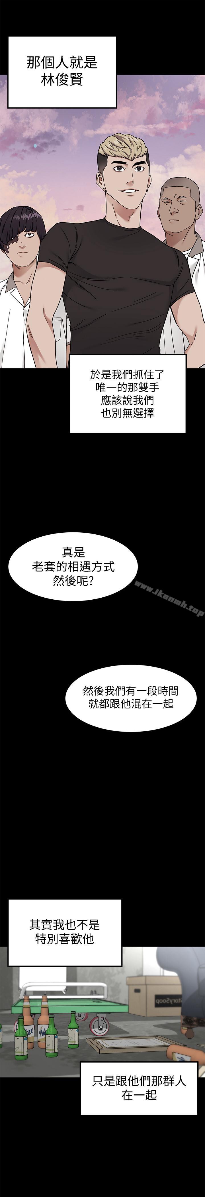 《致命遊戲》漫画 第39話-加害人永遠都不記得