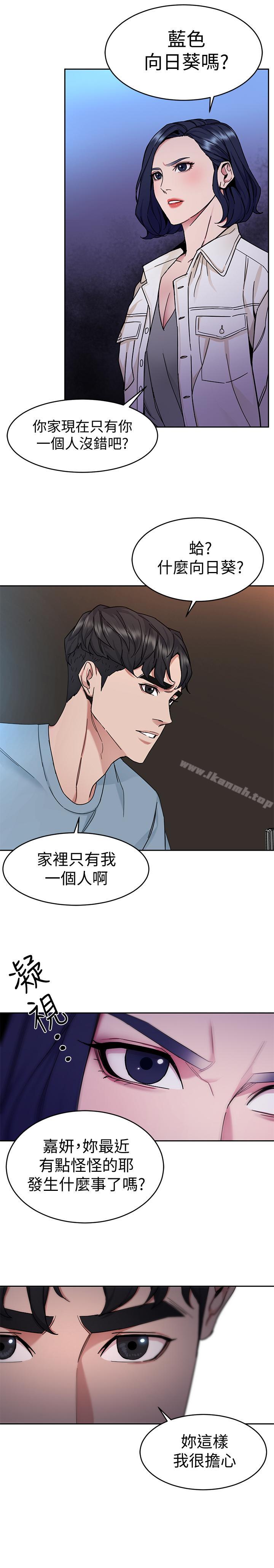 《致命遊戲》漫画 第39話-加害人永遠都不記得