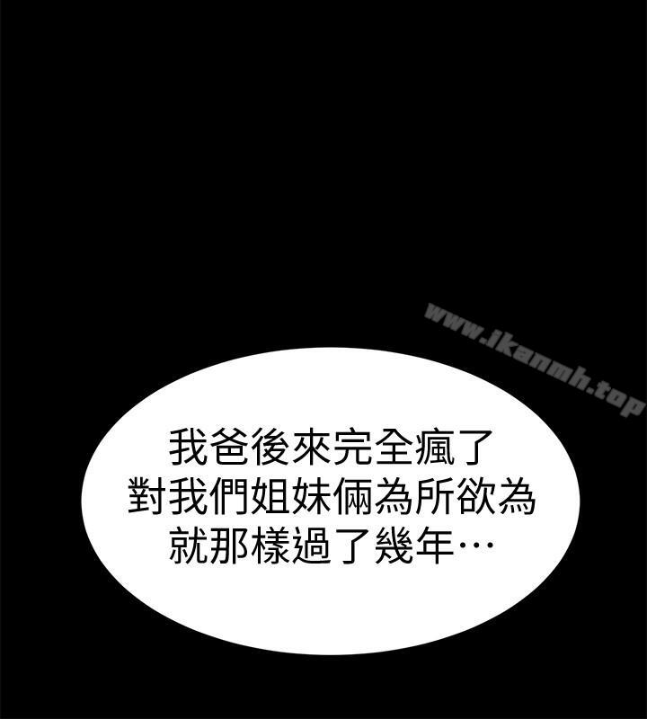 《致命遊戲》漫画 第39話-加害人永遠都不記得