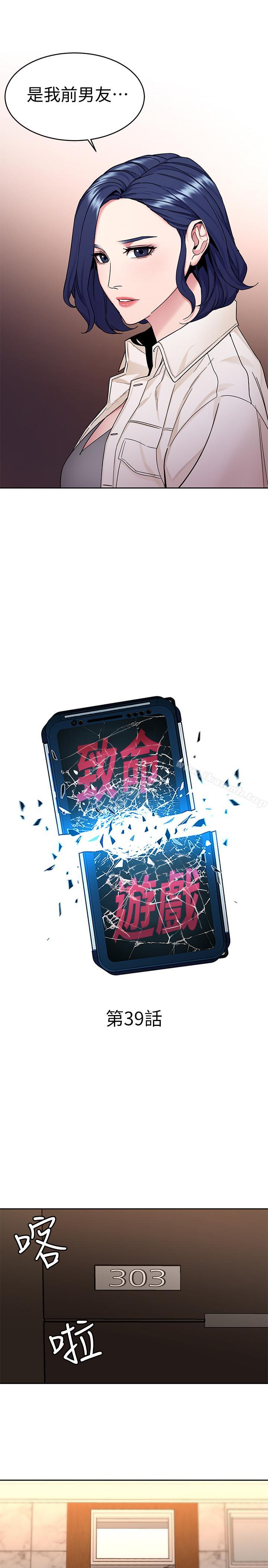 《致命遊戲》漫画 第39話-加害人永遠都不記得