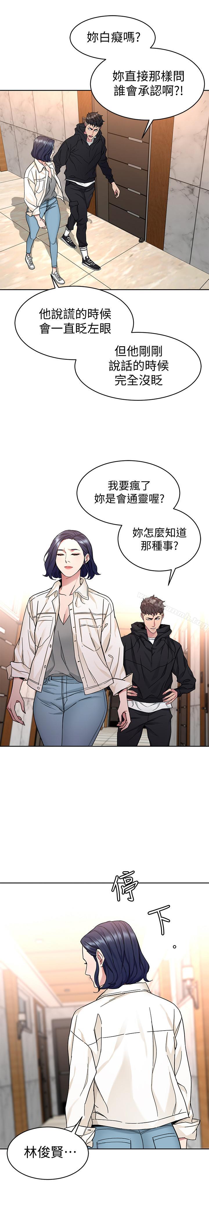 《致命遊戲》漫画 第39話-加害人永遠都不記得